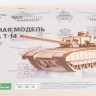 Baumi 12402 Танк Т-14 1/43