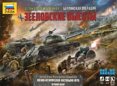 Звезда 6236 Великая Отечественная. Зееловские высоты. 1/100