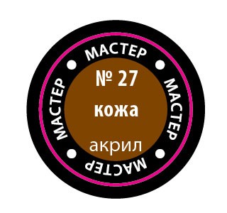 Звезда 27-МАКР Краска кожа