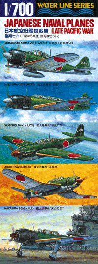 Hasegawa 99516 Набор японских палубных самолетов (поздние версии) (JAPAN NAVAL PLANE (LATE VERSION)) 1/700