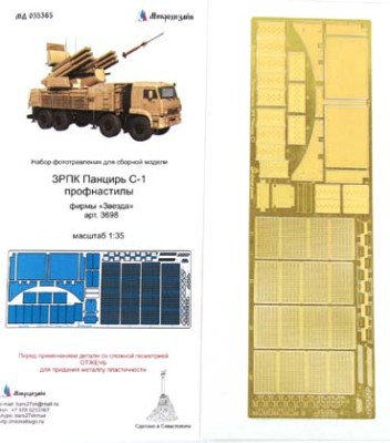 Микродизайн 035365 Профнастил ЗРПК Панцирь С-1 от Звезды 1/35
