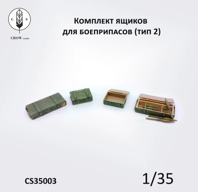 Crow Studio 35003 Комплект ящиков для боеприпасов (тип 2) 1/35