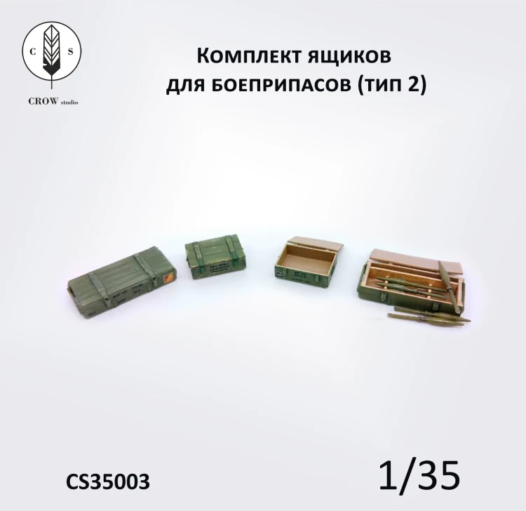 Crow Studio 35003 Комплект ящиков для боеприпасов (тип 2) 1/35