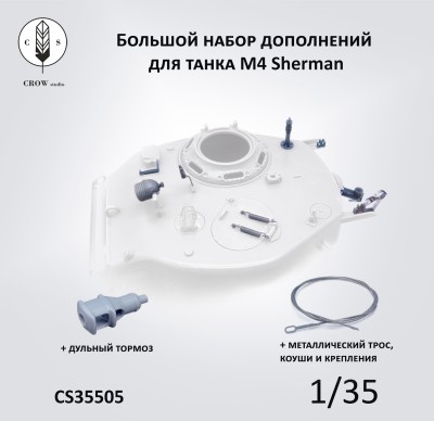 Crow Studio 35505 Набор дополнений для M4 Sherman (тип 2) 1/35