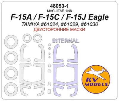 KV Models 48053-1 F-15A / F-15C / F-15J Eagle (TAMIYA #61024, #61029, #61030) - (двусторонние маски) + маски на диски и колеса TAMIYA US 1/48