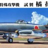 Fine Molds FC01 Shisei Kikka 1/48