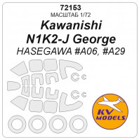 KV Models 72153 Kawanishi N1K2-J George (HASEGAWA #A06, #A29) + маски на диски и колеса Hasegawa 1/72