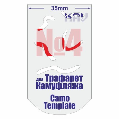 KAV CT004 Трафарет для камуфляжа №4 Б/М