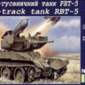 UMmt 313 Wheel-track tank RBT-5 1/72