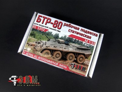ЭВМ RS35112 БТР-80 (семейство) подвеска статическая рабочая (Trumpeter) (3D печать) 1/35