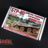 ЭВМ RS35112 БТР-80 (семейство) подвеска статическая рабочая (Trumpeter) (3D печать) 1/35