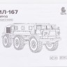 Baumi 12601 ЗИЛ-167 вездеход 1/43