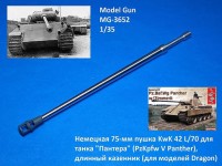 Model Gun MG-3652 Немецкая 75-мм пушка KwK 42 L/70 для танка "Пантера" (PzKpfw V Panther), длинный казенник, с дульником (Dragon) 1/35