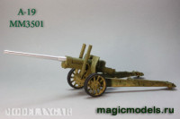 Magic Models MM3501 122-мм ствол A-19 скрепленный
