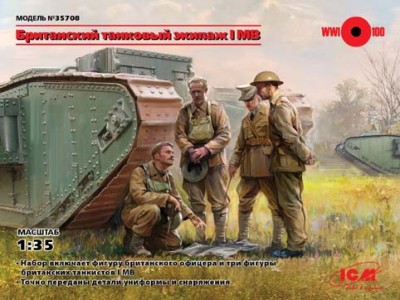ICM 35708 Британский танковый экипаж І МВ 1/35