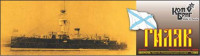 Combrig 3591WL/FH Gilyak Gunboat, 1898 1/350