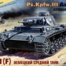 Звезда 3571 Немецкий танк Pz III Ausf. F 1/35