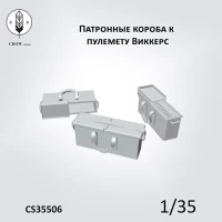 Crow Studio 35506 Ящики для Виккерс 1/35