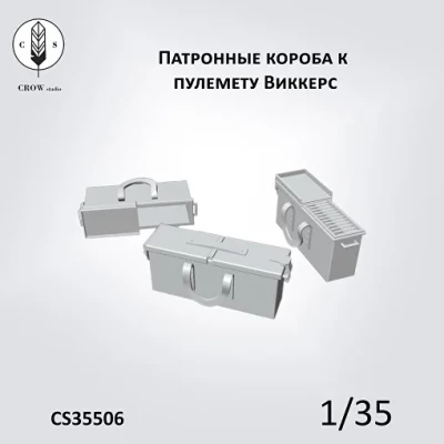 Crow Studio 35506 Ящики для Виккерс 1/35