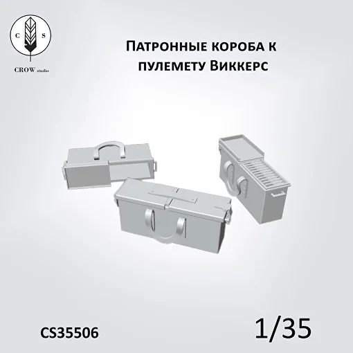 Crow Studio 35506 Ящики для Виккерс 1/35