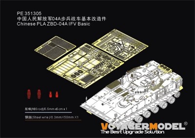 Voyager Model PE351305 Chinese PLA ZBD-04A IFV Basic (FOR ZIMI ZM35042) 1/35