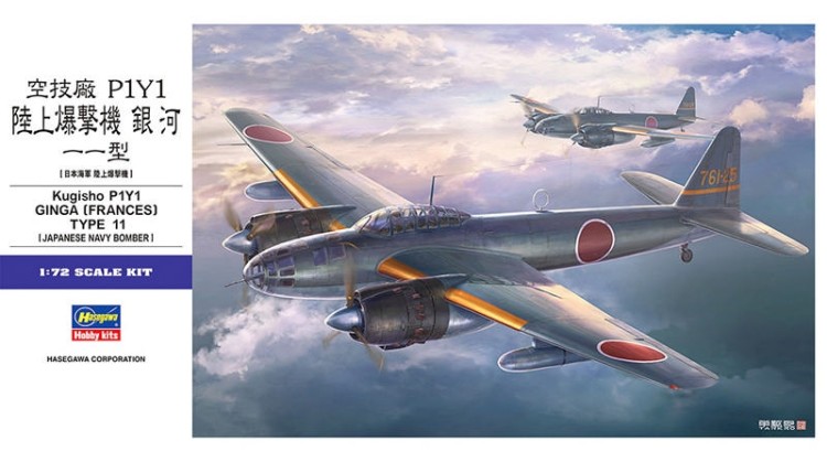 Hasegawa 01577 Бомбардировщик ВМС Японии Air Techniques P1Y1 Land Bomber Galaxy Type 11 1/72