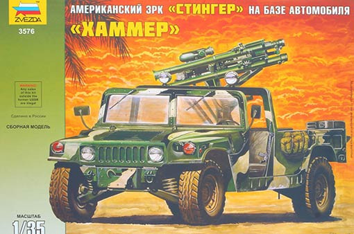 Звезда 3576 Американский ЗРК «Стингер» на шасси автомобиля «Хаммер» 1/35