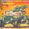 Звезда 3576 Американский ЗРК «Стингер» на шасси автомобиля «Хаммер» 1/35