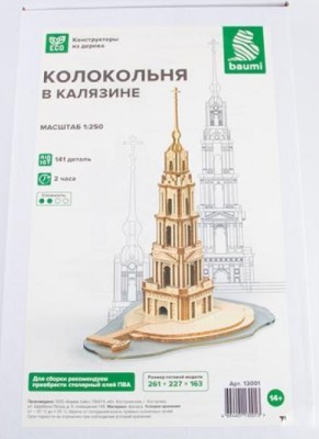 Baumi 13001 Колокольня в Калязине 1/250