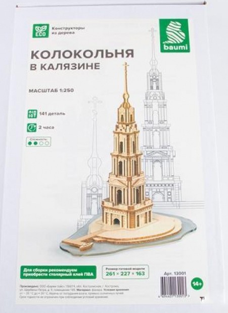 Baumi 13001 Колокольня в Калязине 1/250