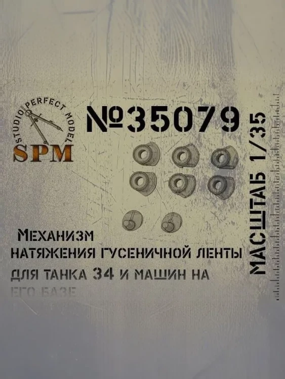 SPM 35079 Набор кривошипов для Т-34 ми машин на его базе 1/35