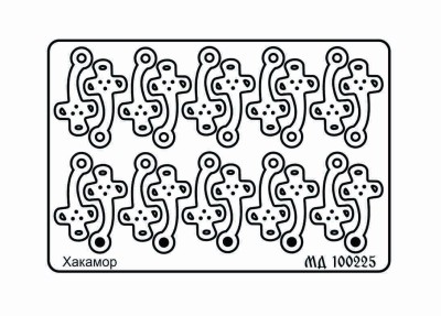 Микродизайн 100225 Хакаморы