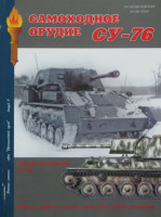 Военная Летопись № 026 САУ Су-76, 92 стр.
