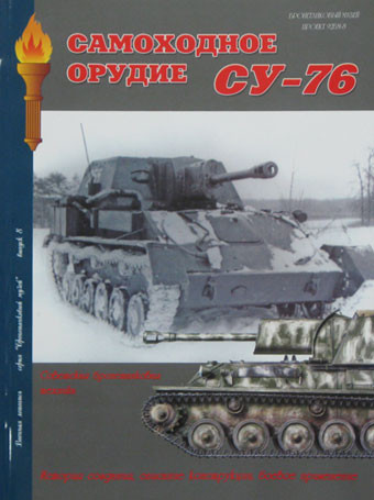 Военная Летопись № 026 САУ Су-76, 92 стр.