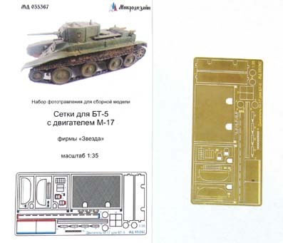Микродизайн 035367 Набор сеток для БТ-5 с двигателем М-17 от Звезды 1/35