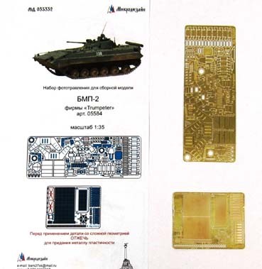 Микродизайн 035332 Набор фототравления на БМП-2 от Trumpeter 1/35