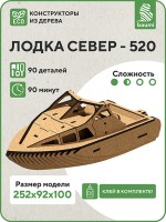 Baumi 14002 Лодка Север-520 (клей в комплекте) 252x92x100