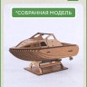Baumi 14002 Лодка Север-520 (клей в комплекте) 252x92x100