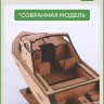Baumi 14002 Лодка Север-520 (клей в комплекте) 252x92x100