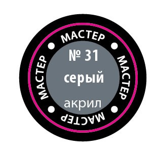 Звезда 31-МАКР Краска серая