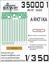 SX Art 350001 Окрасочная маска Арктика (Звезда) + табличка с названием 1/35