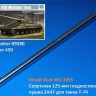 Model Gun MG-3655 Советская 125-мм гладкоствольная пушка 2А47 для танка Т-74 (Trumpeter 09580 Объект 450) 1/35