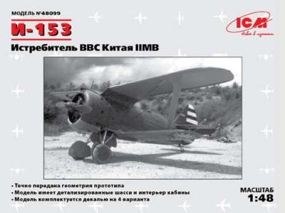 ICM 48099 И-153, Истребитель ВВС Китая ІІ МВ 1/48