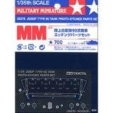 Tamiya 35278 Набор металлич. решеток для яп.танка JGSDF Type 90 1/35