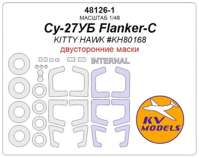 KV Models 48126-1 Су-27УБ Flanker-C (KITTY HAWK #KH80168) - (Двусторонние маски) + маски на диски и колеса Kitty Hawk RU 1/48