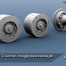 ЭВМ RS35201 БМП-1, БМП-2 катки поддерживающие тип 1 и тип 2 1/35
