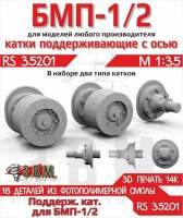 ЭВМ RS35201 БМП-1, БМП-2 катки поддерживающие тип 1 и тип 2 1/35