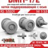 ЭВМ RS35201 БМП-1, БМП-2 катки поддерживающие тип 1 и тип 2 1/35