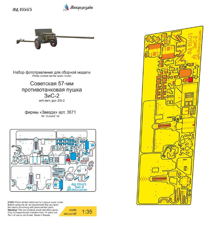 Микродизайн 035473 57-мм пушка ЗиС-2 фототравление 1/35