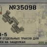 SPM 35098 траки СТЗ-5 сбрка на щелчек 3д печать 1/35